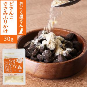 犬 猫 おやつ 無添加 国産 がんこおやじのおやつ亭 どさんこささみふりかけ 30g 鶏 ささみ 北海道 粉末 ふりかけ トッピング 低脂肪