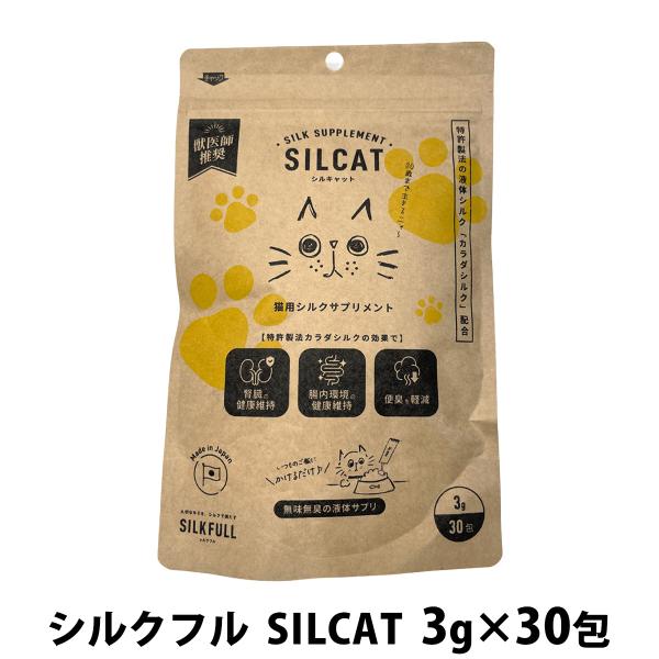 SILCAT シルキャット 猫用 30包 SILKFULL(シルクフル) シルクフィブロイン 液体 ...