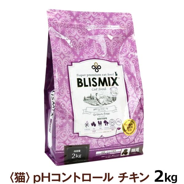 (選べるプレゼント付き) ブリスミックス キャットフード pHコントロール チキンレシピ 2kg