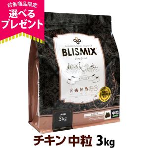 BLISMIX (選べるプレゼント付き) ブリスミックス ラム 小粒 3kg