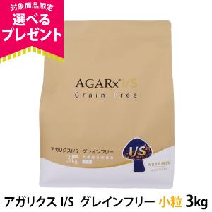 AGARx I/S アーテミス アガリクス I/S ヘルシーウェイト【小粒】 1kg