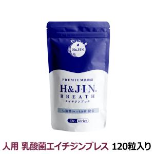 H&J 乳酸菌 エイチジンブレス 人用 120粒 追跡可能メール便のみ H&J 乳酸菌 エイチジンブレス 人用 120粒 追跡可能メール便のみ