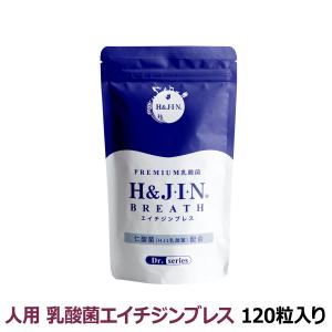 H&J 乳酸菌 エイチジンブレス 人用 120粒 追跡可能メール便のみ送料無料（同梱不可）HJ1乳酸菌 口腔 おなか サプリメント 人｜dogparadise-2