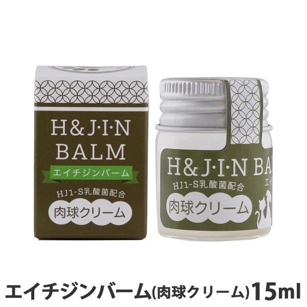 乳酸菌H&amp;JIN エイチジンバーム（肉球クリーム）15ml 肉球 オイル ココナッツオイル