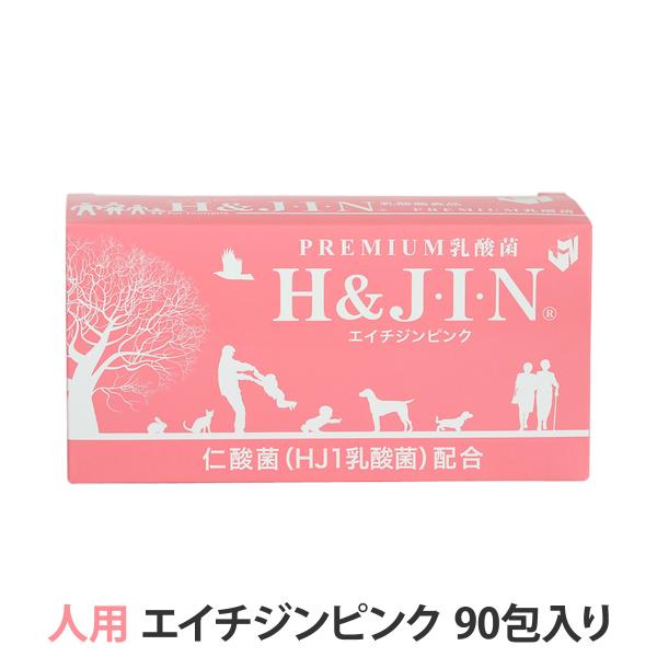 【リニューアル品】Premium乳酸菌 H＆JIN エイチジンピンク 人用（90包入り）乳酸菌 粉末...