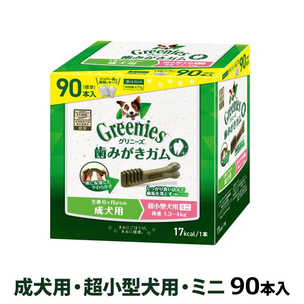 グリニーズ プラス 成犬用 超小型犬用 ミニ 1.3-4kg 90P 爆買