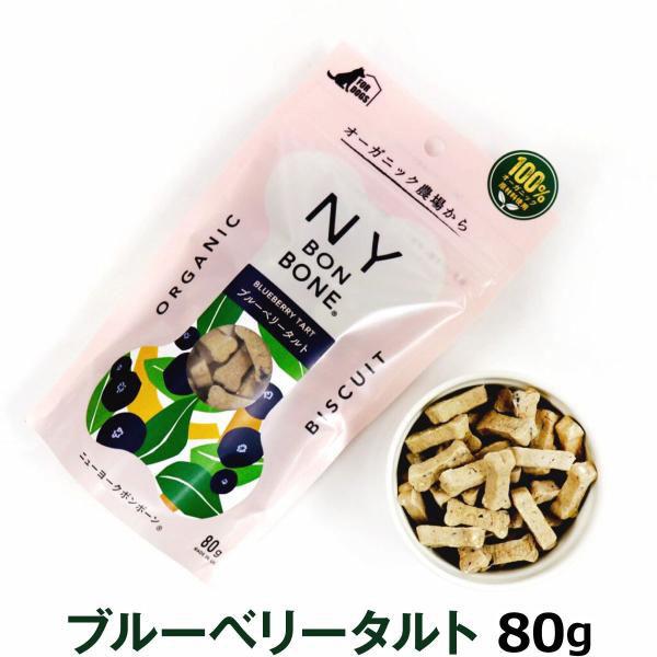 ニューヨークボンボーン ブルーベリータルト80g