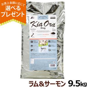 キアオラ ラム＆サーモン 9.5kg KiaOra ドッグフード : ペットショップ