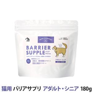 バリアサプリ キャット アダルト・シニア 180...の商品画像