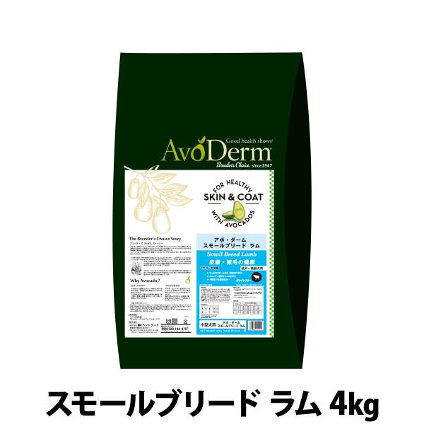 (選べるプレゼント付き)アボ・ダーム スモールブリード ラム 4kg（小分けではありません） アボダ...