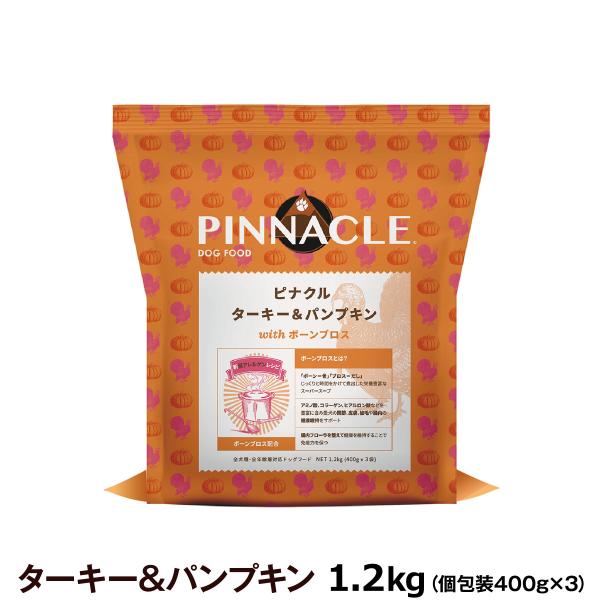 ピナクル ターキー＆パンプキン 1.2kg（個包装400gｘ3）  ピナクル PINNACLE ドッ...