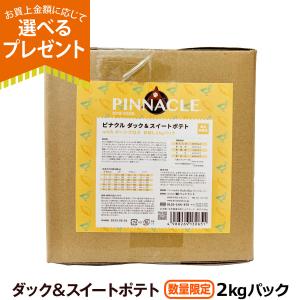 ピナクル ダック＆スイートポテト 2kg（400gｘ5袋）［期間限定］沖縄以外送料無料