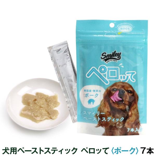 スマイリー ペーストスティック ペロッて 犬用 ポーク 10g×７本 トリーツ ドッグ トッピング ...