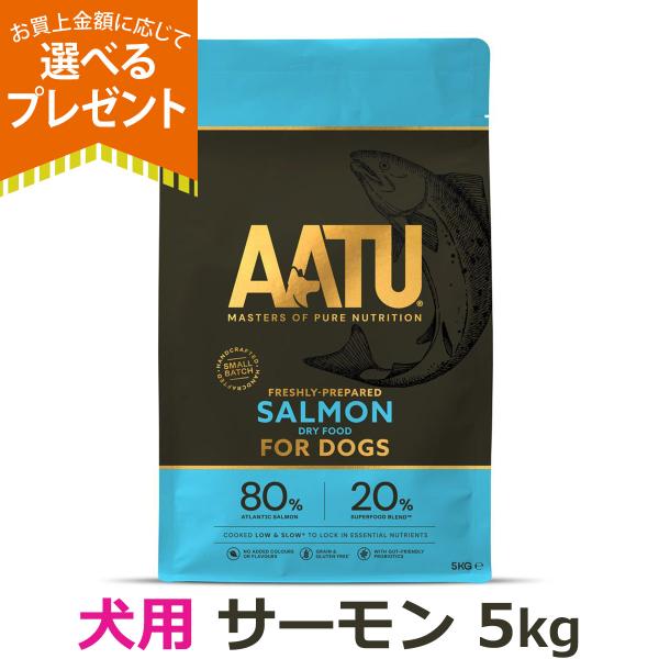 ［2026年4月1日価格改定］AATU（アートゥー） ドッグフード サーモン 5kg ドライフード ...