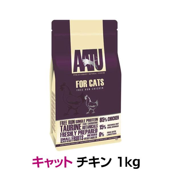 AATU（アートゥー） キャットフード チキン 1kg ドライフード 穀物不使用 グルテンフリー 野...