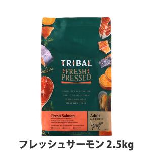 トライバル フレッシュサーモン 2.5kg
