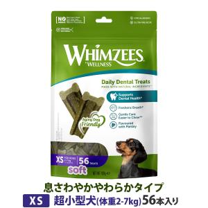 ウィムズィーズ 息さわやかやわらかタイプ XS （超小型犬向け・体重2-7kg）56個入 ウェルネス 犬 ガム ハミガキ 歯石 長持ち ドッグ おやつ ウィムジーズ