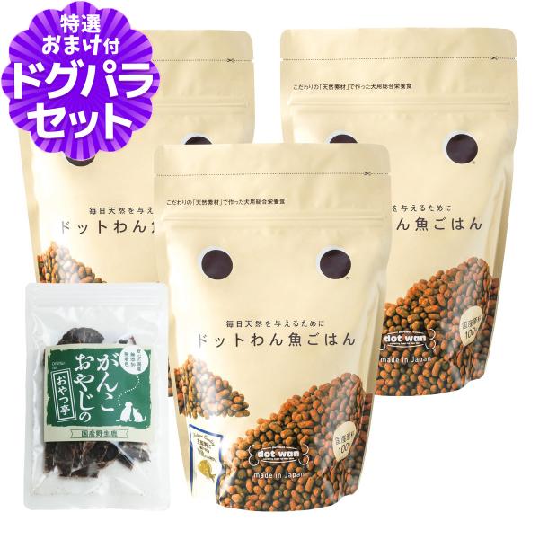 ドットわんごはん 魚ごはん 500g×3袋 ＋国産鹿肉ジャーキー(お試しサイズ) 無添加 ドッグフー...