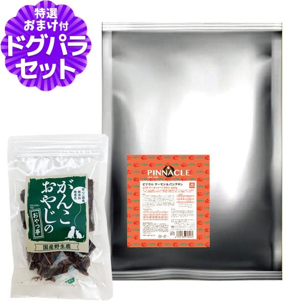 ピナクル サーモン＆パンプキン 8kg+国産鹿肉ジャーキー25g【ドッグパラダイス限定セット】ドッグ...