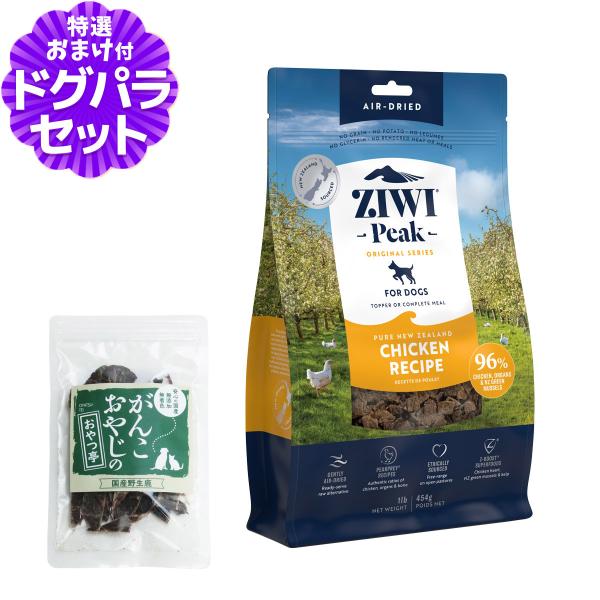 ZiwiPeak エアドライ フリーレンジチキン 454g+国産鹿肉ジャーキー(お試しサイズ) ジウ...