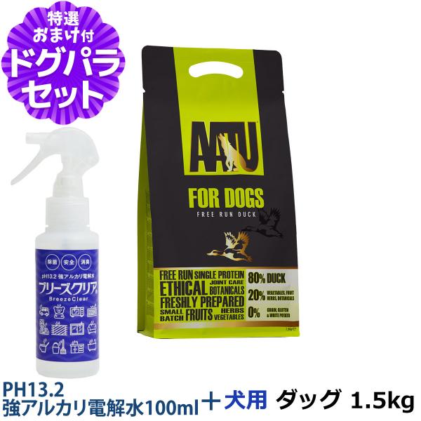 AATU（アートゥー） ドッグフード ダック 1.5kg＋PH13.2強アルカリ電解水100ml【ド...