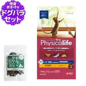 フィジカライフ Physicalife 室内猫用 ひざ関節の健康維持用 1.8kg+国産鹿肉ジャーキー(お試しサイズ)｜dogparadise-2