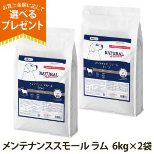 ナチュラルハーベスト（NATURAL harvest） メンテナンススモール ラム