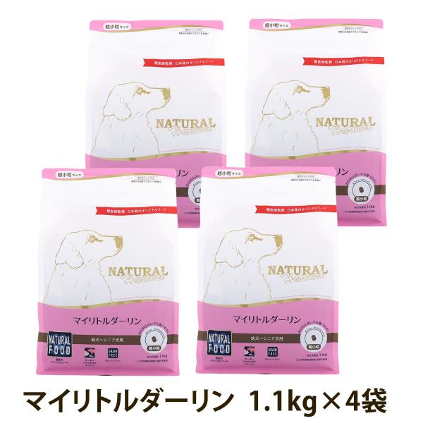 (選べるプレゼント付き)ナチュラルハーベスト マイリトルダーリン 1.1kg×4袋 超小粒 小型犬 ...