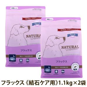 ナチュラルハーベスト　フラックス　結石ケア　2袋　未開封 ナチュラルハーベスト（NATURAL harvest） （順次パッケージ変更