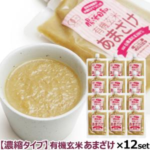 (選べるプレゼント付き) 濃縮タイプ 有機玄米 あまざけ 腸活日和。 250g ×12個 オーガニック 有機JAS 甘酒 米麹 セット｜dogparadise-2