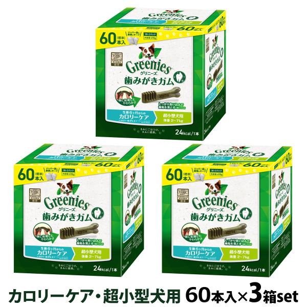 グリニーズ プラス カロリーケア 超小型犬用 2-7kg 60P×3個セット