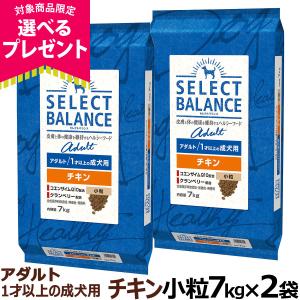 SELECT BALANCE セレクトバランス アダルト チキン 小粒 7kg×2個＋