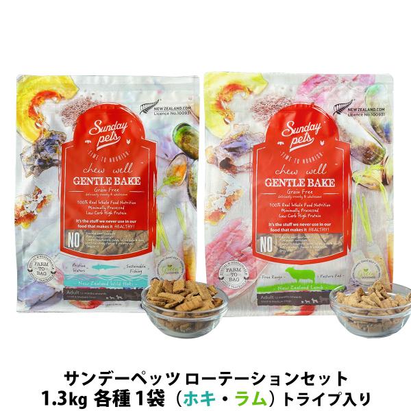 サンデーペッツ ローテーションセット  ワイルドホキ ウィズトライプ＋ラム ウィズトライプ 1.3k...