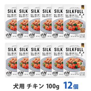 [2026年10月1日価格改定]SILKFULL シルクフル 犬用 プレミアムウェットフード チキン味 100g まとめ買い12個セット 腎サポート 一般食 国産