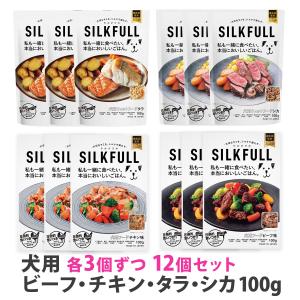 [2026年10月1日価格改定]SILKFULL シルクフル 犬用 プレミアムウェットフード 食べ比べ4種各3個 12個セット 腎サポート 一般食 国産