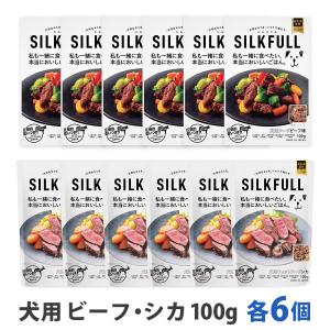 [2026年10月1日価格改定]SILKFULL シルクフル 犬用 プレミアムウェットフード ビーフ＆シカ各6個 まとめ買い12個セット 腎サポート 一般食 国産