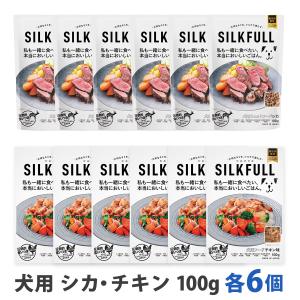 [2026年10月1日価格改定]SILKFULL シルクフル 犬用 プレミアムウェットフード シカ＆チキン各6個 まとめ買い12個セット 腎サポート 一般食 国産