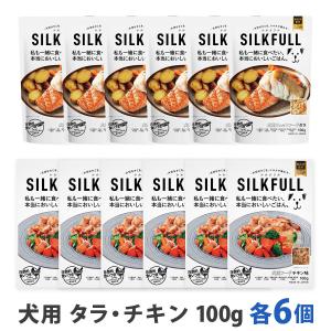 [2026年10月1日価格改定]SILKFULL シルクフル 犬用 プレミアムウェットフード タラ＆チキン各6個 まとめ買い12個セット 腎サポート 一般食 国産