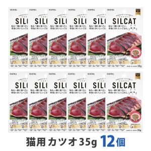 [2026年10月1日価格改定]シルキャット SILCAT 猫用 プレミアムウェットフード カツオ味 35g まとめ買い12個セット 腎サポート シルクフル 一般食 国産