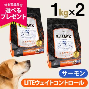 BLISMIX（ブリスミックス） BLISMIX LITE ウェイトコントロール 全犬種