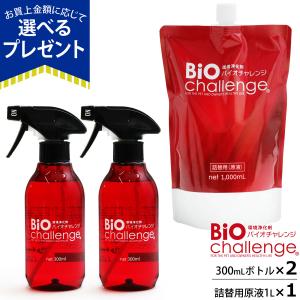 (選べるプレゼント付き) バイオチャレンジ ドグパラセット2 本体ボトル300ml ×2本＋ 原液詰替用1L×1本ペット 消臭剤 2倍希釈 ペット 消臭除菌剤 動物病院｜dogparadise