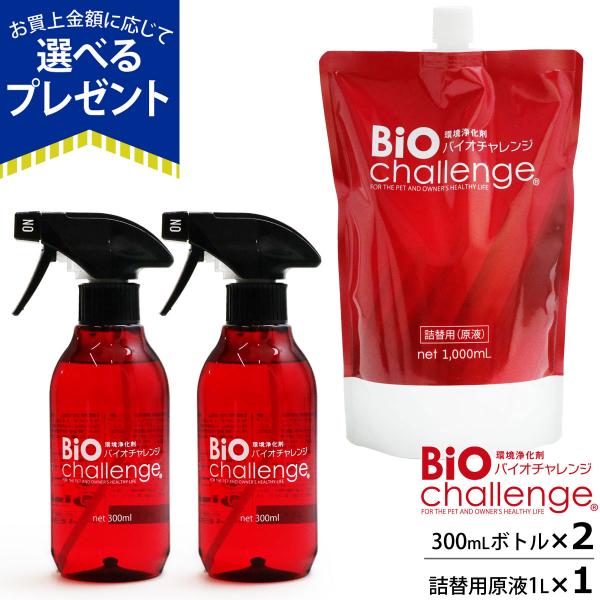 (選べるプレゼント付き) バイオチャレンジ ドグパラセット2 本体ボトル300ml ×2本＋ 原液詰...