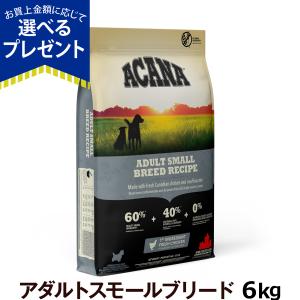 アカナ アダルトスモールブリードレシピ 6kg[原材料・成分を変更済み]｜dogparadise