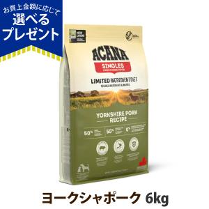 ACANA（アカナ） (選べるプレゼント付き) シングル グラスフェッドラム