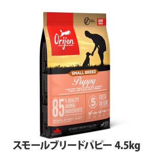 ORIJEN（オリジン） スモールブリード パピー 1.8kg ドッグフード 犬