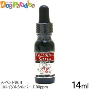 (選べるプレゼント付き) コロイダルシルバー 1100ppm 人・ペット兼用 14ml