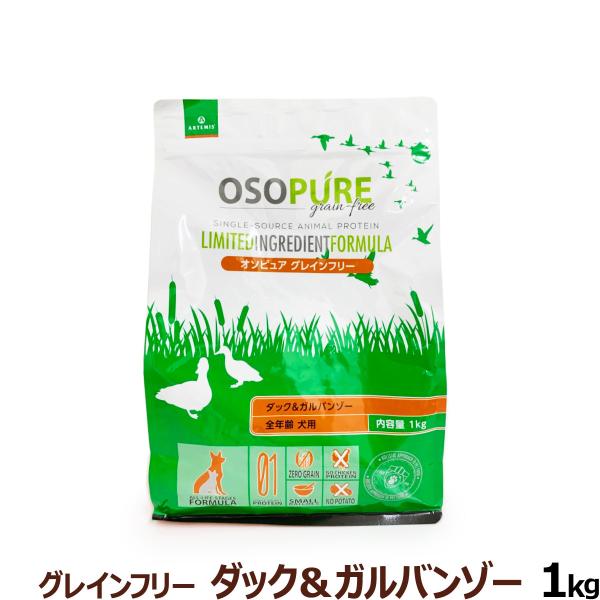 アーテミス オソピュアグレインフリー ダック＆ガルバンゾー 1kg ドッグフード ドック 穀物不使用