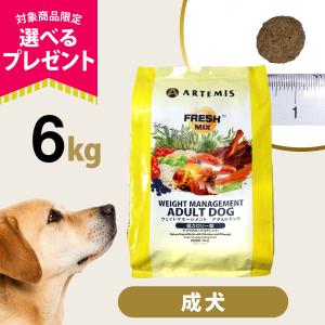 アーテミス フレッシュミックス ウエイトマネジメント6kg