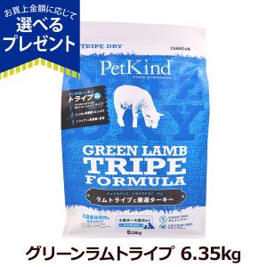 ペットカインド（PetKind） トライプドライ グリーンバイソントライプ