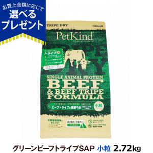ペットカインド DOG グリーンベニソントライプ 小粒 2.72kg